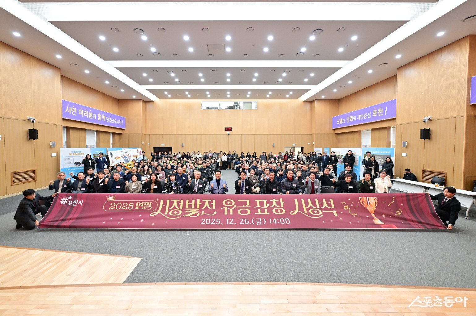 포천시는 26일 시청 대회의실에서 2025년 연말을 맞아 한 해 동안 시정 발전을 위해 헌신 봉사한 유공자에게 감사의 마음을 전하는 시상식을 개최했다. 사진제공ㅣ포천시 