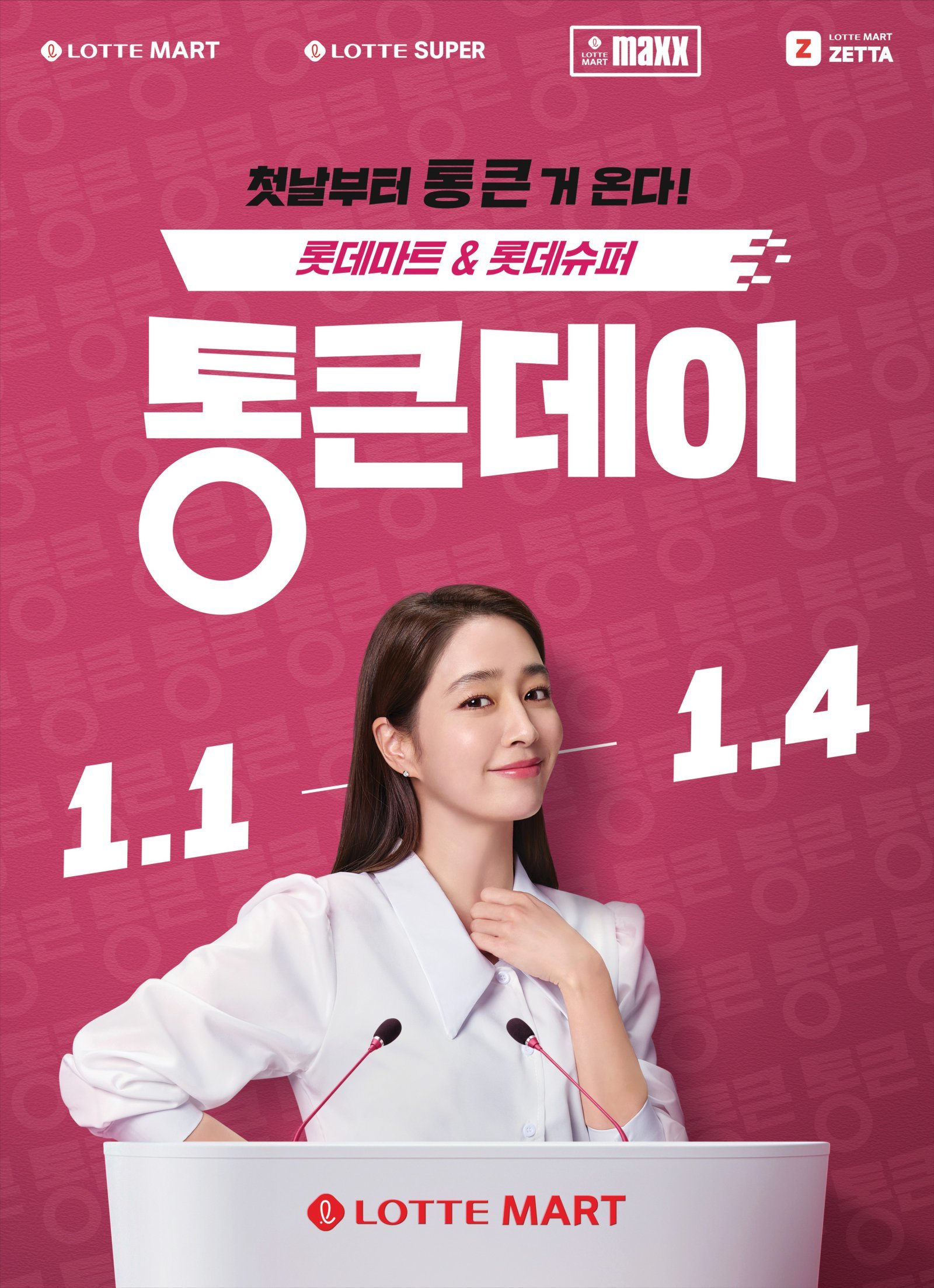 모델 이민정과 함께한 ‘통큰데이’ 포스터. 사진제공｜롯데마트