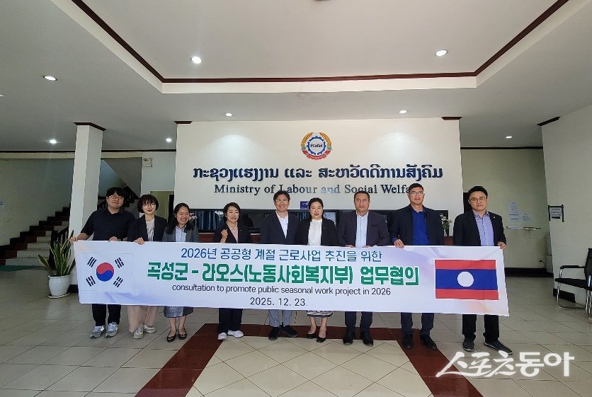 공공형 계절근로자 사업의 원활한 추진을 위해 라오스 노동사회복지부를 찾은 곡성군 관계자들. 사진제공=곡성군