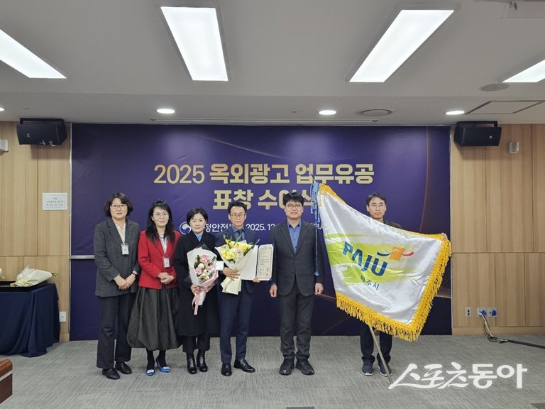 파주시는 ‘2025년 옥외광고 유공’ 국무총리 기관표창 수상받고 있다. 사진제공ㅣ파주시 