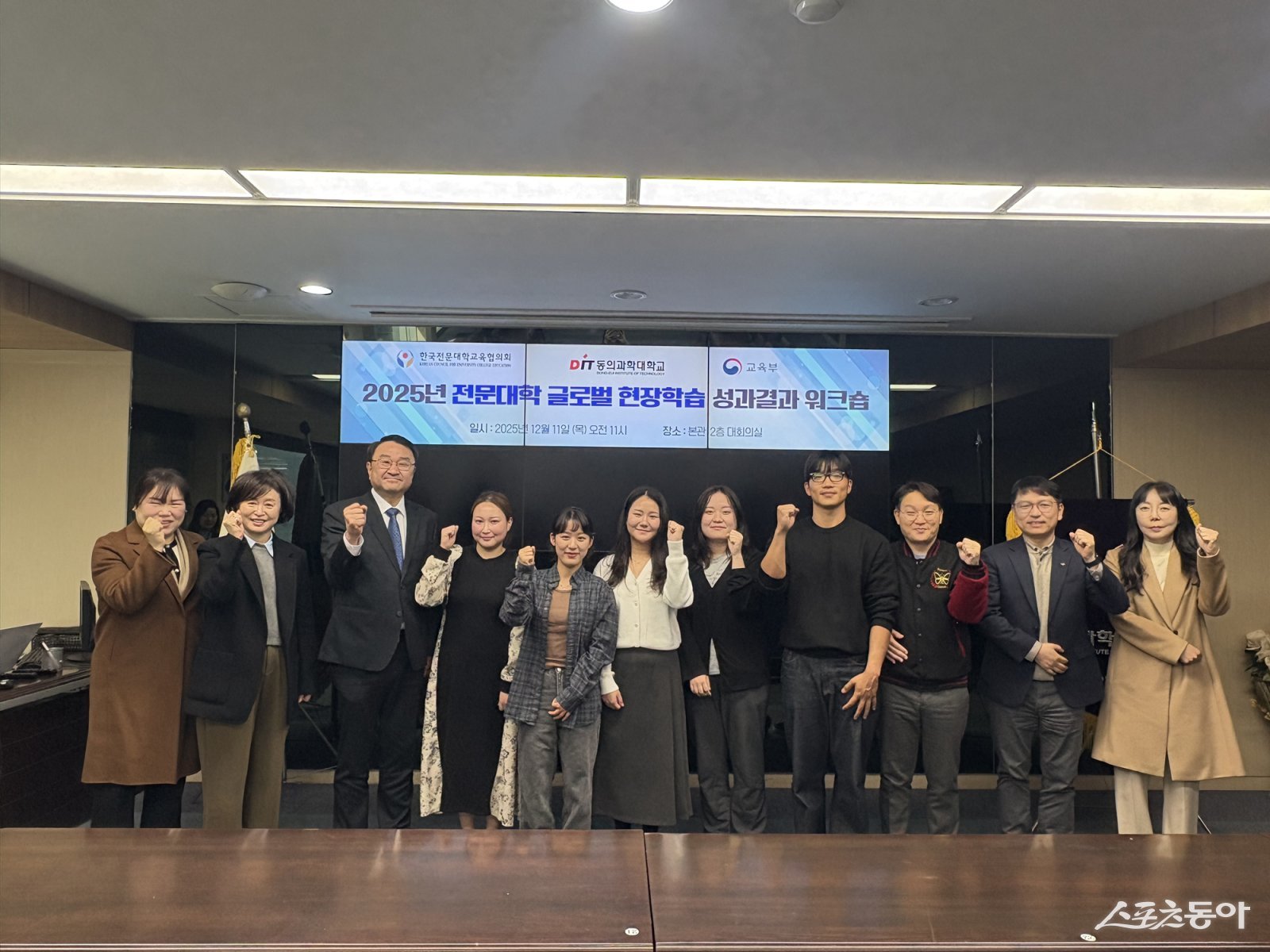 2025년 전문대학 글로벌 현장학습 성과결과 워크숍 기념촬영 사진. (사진제공=동의과학대)