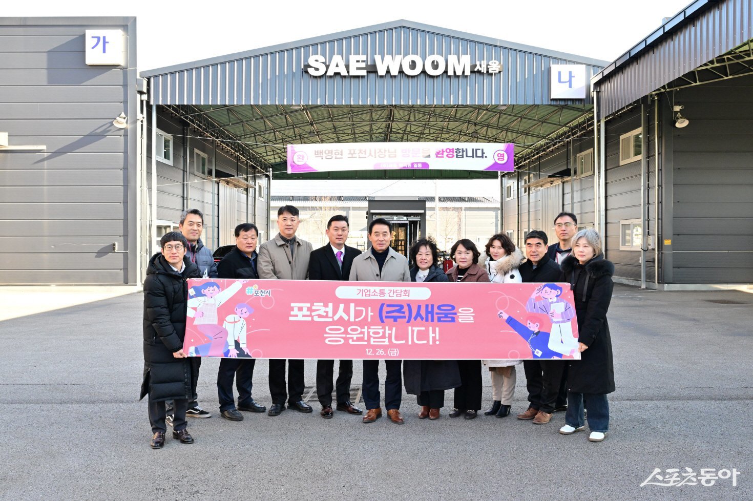 (윈쪽 여섯번째 백영현 시장)포천시는 기업애로 청취 및 해소를 위해 지난 26일 군내면 소재 주성건업과 선단동 소재 ㈜새움을 방문하고 있다. 사진제공ㅣ포천시 