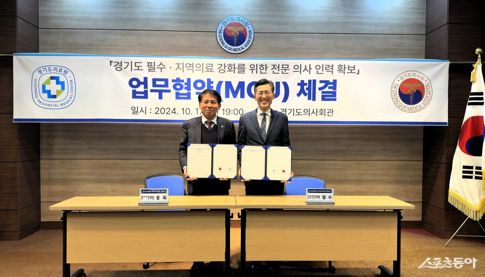 경기도의료원(의료원장 이필수)은 경기도의사회(2024년 10월)와 서울특별시의사회(2025년 3월)와 체결한 ‘필수·지역의료 강화 및 전문의사 인력 확보 업무협약’을 기반으로 의사 인력 확보 협력체계를 가동한 결과, 2025년 12월 말 기준 총 66명의 전문의를 채용하는 성과를 거뒀다고 밝혔다(경기도의료원과 경기도의사회 업무협약 모습). 사진제공｜경기도의료원