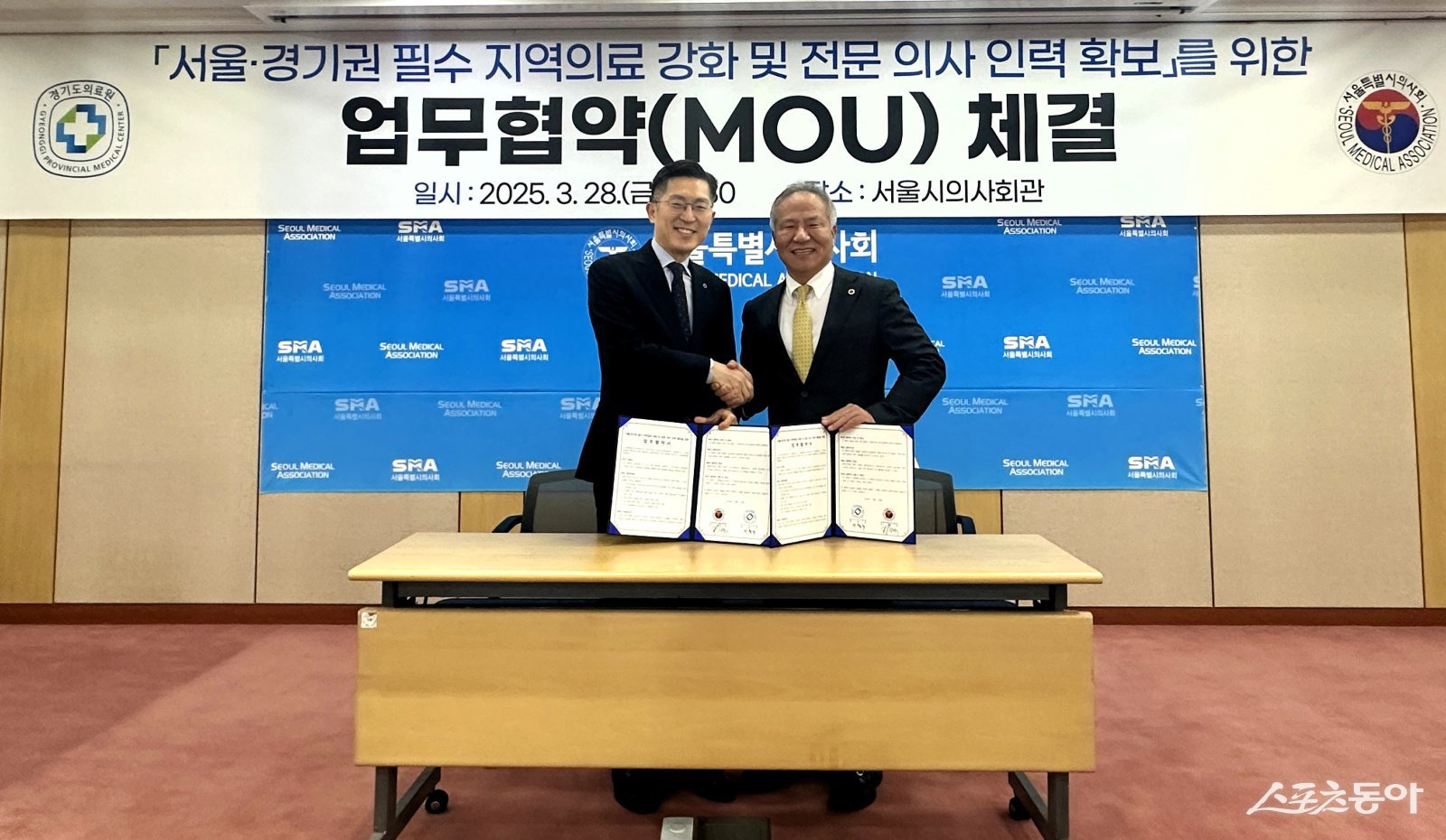 경기도의료원(의료원장 이필수)은 경기도의사회(2024년 10월)와 서울특별시의사회(2025년 3월)와 체결한 ‘필수·지역의료 강화 및 전문의사 인력 확보 업무협약’을 기반으로 의사 인력 확보 협력체계를 가동한 결과, 2025년 12월 말 기준 총 66명의 전문의를 채용하는 성과를 거뒀다고 밝혔다(경기도의료원과 서울특별시의사회 업무협약 모습). 사진제공｜경기도의료원