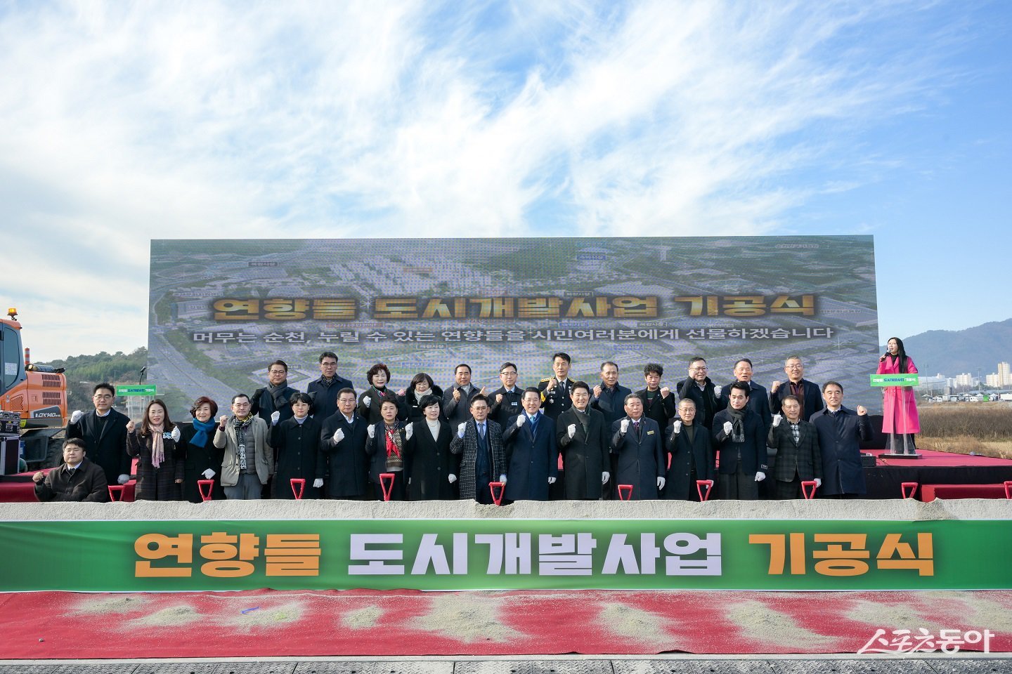 ‘연향들 도시개발사업’ 기공식에서 주요 내빈들이 기념 촬영을 하고 있다.  사진제공=순천시