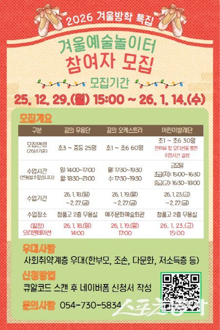 영덕문화관광재단 ‘겨울예술놀이터’ 안내 포스터. 사진제공 ㅣ 영덕군