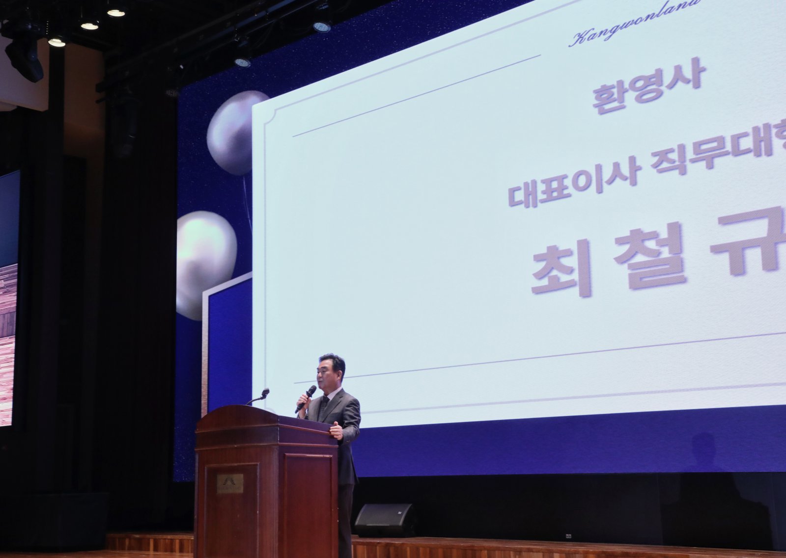 환영사를 하고 있는 최철규 대표이사 직무대행