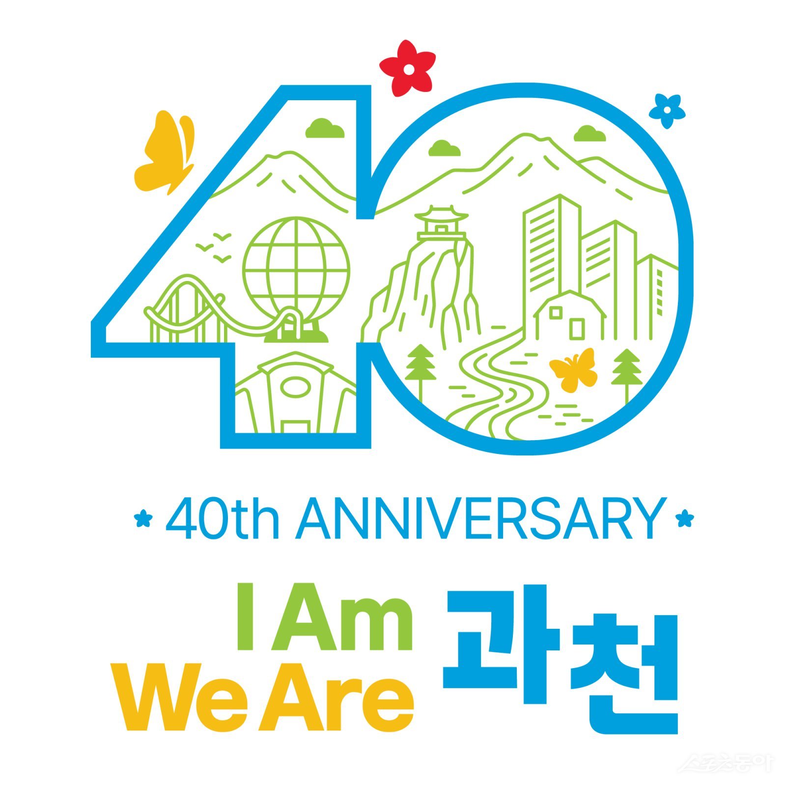 과천시는 지난 30일 2026년 시 승격 40주년을 맞아 도시의 정체성과 미래 방향을 담은 기념 슬로건을 확정하고, 이를 기반으로 기념 상징물(엠블럼)을 제작했다. 사진제공｜과천시
