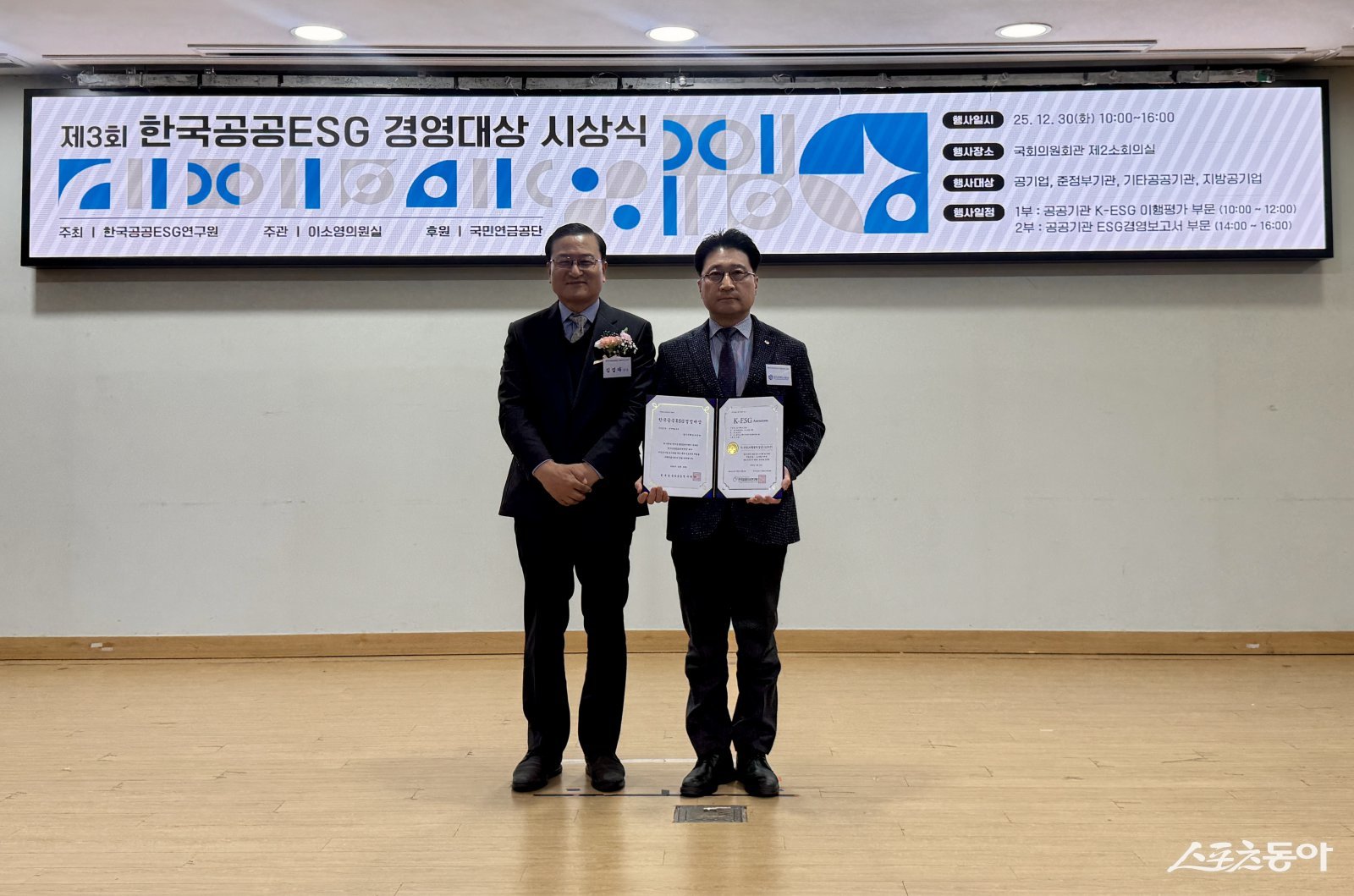 GH는 지난 30일 서울 여의도 국회의원회관에서 열린 ‘제3회 한국공공ESG경영대상’ 시상식에서 K-ESG 이행평가 부문 지방공기업 유형 대상을 수상했다(시상식 모습). 사진제공｜경기주택도시공사