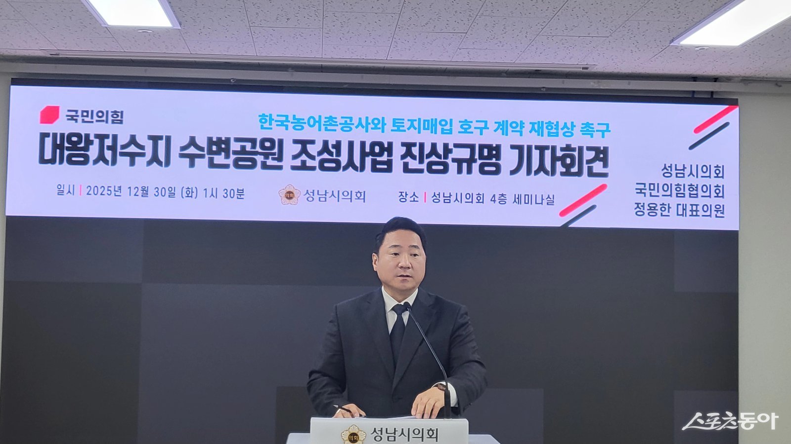 성남시의회 국민의힘협의회 정용한 대표의원은 30일 성남시의회 세미나실에서 긴급 기자회견을 열고 있다. 사진제공ㅣ국민의힘협의회 성남시의회