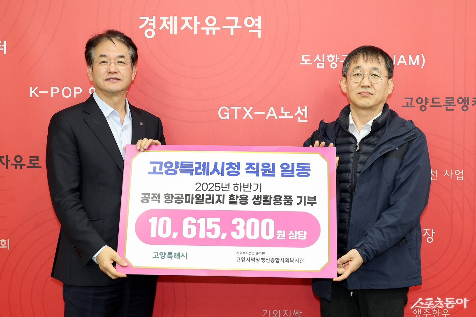 2025년 하반기 공적 항공마일리지 활용 기부물품 전달 기념촬영하고 있다(이동환 고양시장(왼쪽), 김진우 고양시덕양행신종합사회복지관장) 사진제공ㅣ고양시 