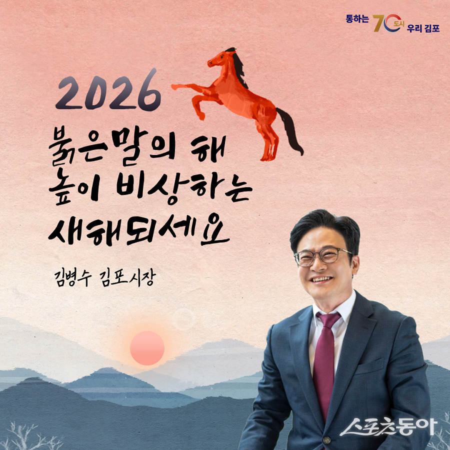 김병수 김포시장 신년사. 사진제공｜김포시청