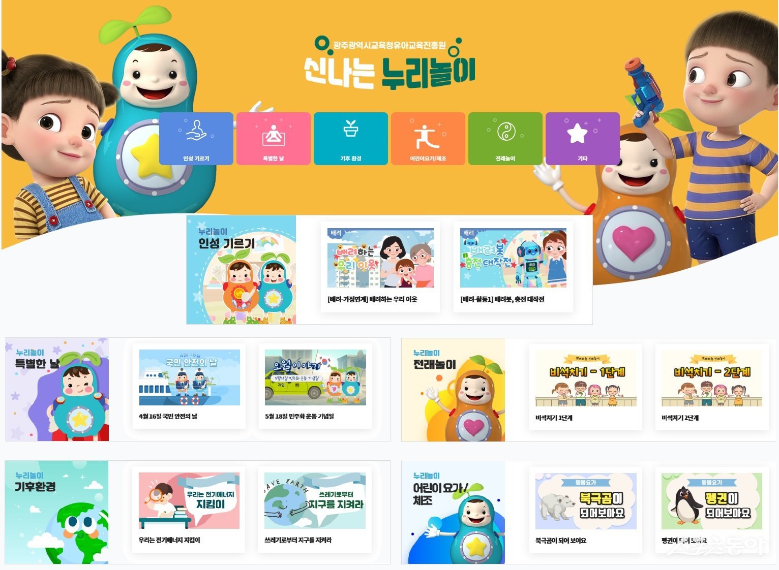 광주유아교육진흥원 자체 개발 ‘2025년 유아·놀이중심 교육 콘텐츠’. 사진제공=광주유아교육진흥원