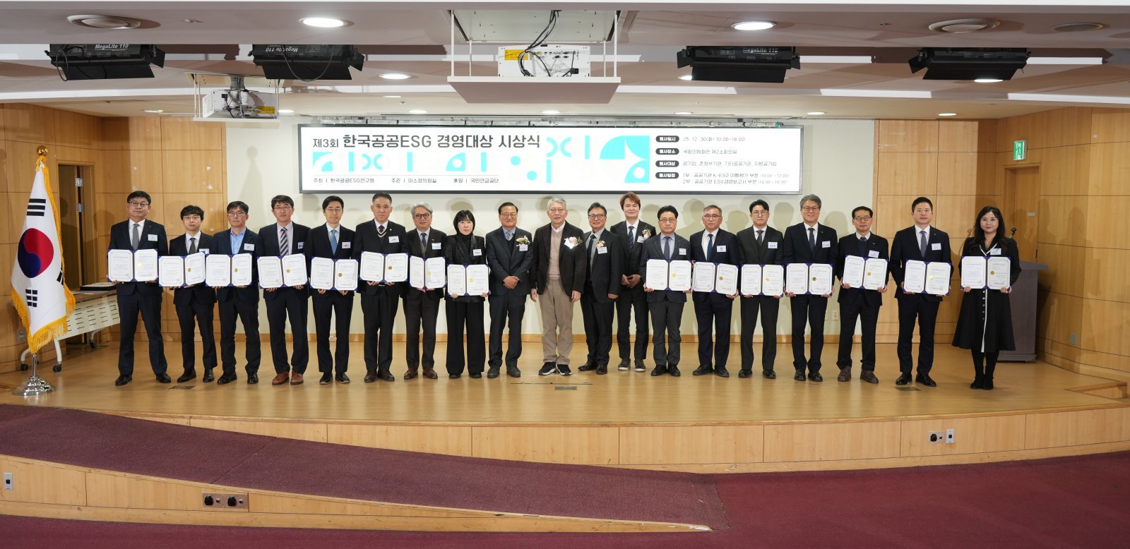 제3회 한국공공ESG경영대상 시상식에서 수상한 기업들