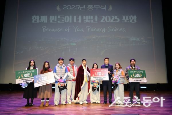 포항시가 31일 문화동 대잠홀에서 전 부서 직원 600여 명이 참석한 가운데 2025년 종무식이 끝난 후 기념촬영을 하고 있는 모습. 사진제공ㅣ포항시