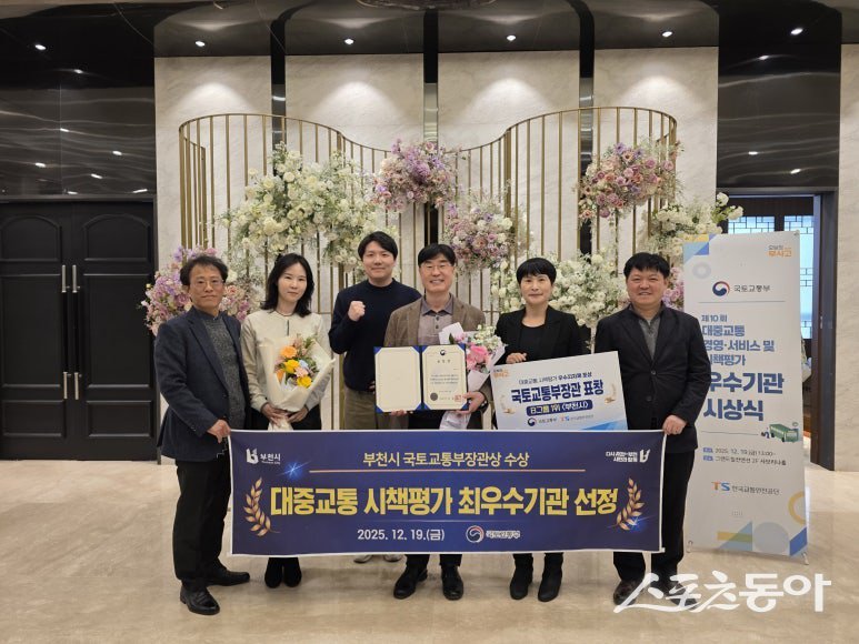 부천시가 ‘2025 전국 대중교통 시책평가’에서 최우수기관에 선정됐다. 사진제공|부천시