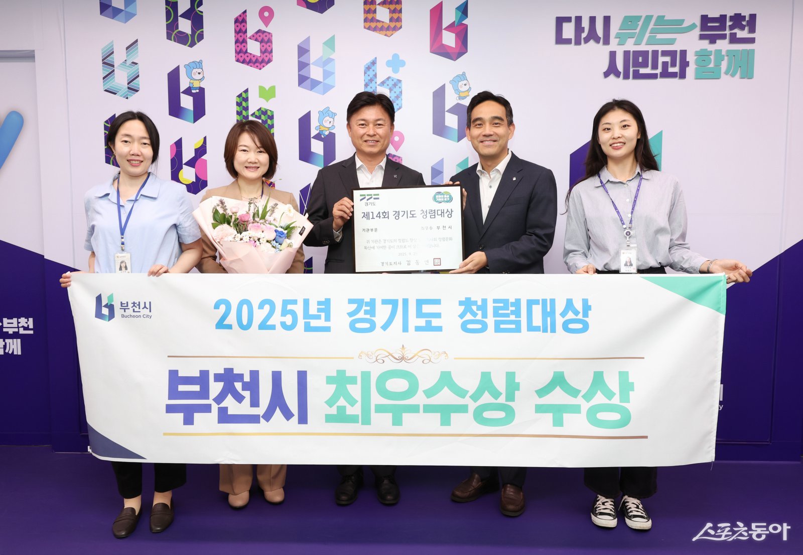2025 경기도 청렴대상에서 부천시가 여섯 번째 최우수상을 받으며 도내 지자체 중 최다 수상 기록을 세웠다. 사진제공|부천시