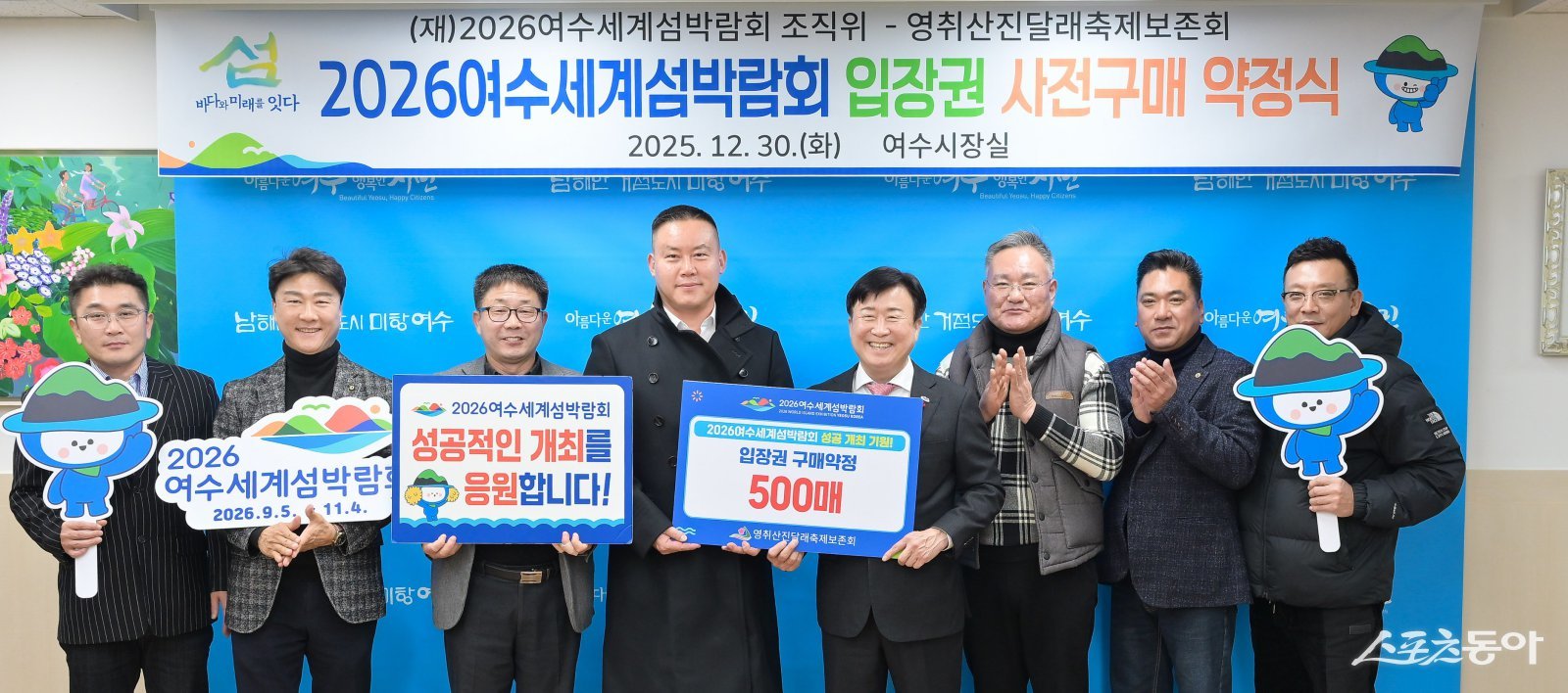 지난 30일 영취산진달래축제보존회가 2026여수세계섬박람회 성공개최를 위한 입장권 500매 구매약정을 체결했다.  사진제공=여수시