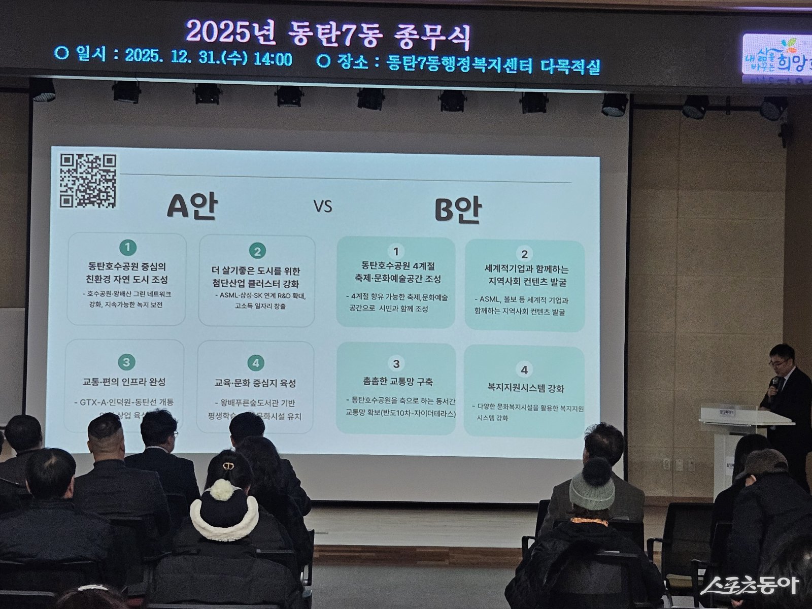 화성특례시 동탄7동은 12월 31일 동탄7동 행정복지센터 다목적실에서 ‘2025년 종무식’을 열고 한 해를 마무리했다. 사진제공｜화성시