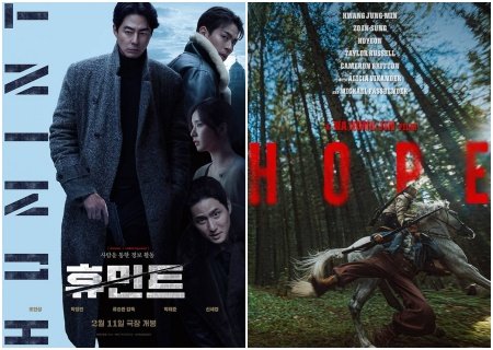 ‘창고’마저 비었다… 2026년도 불안한 韓영화, ‘휴민트’·‘호프’ 구원투수 될까