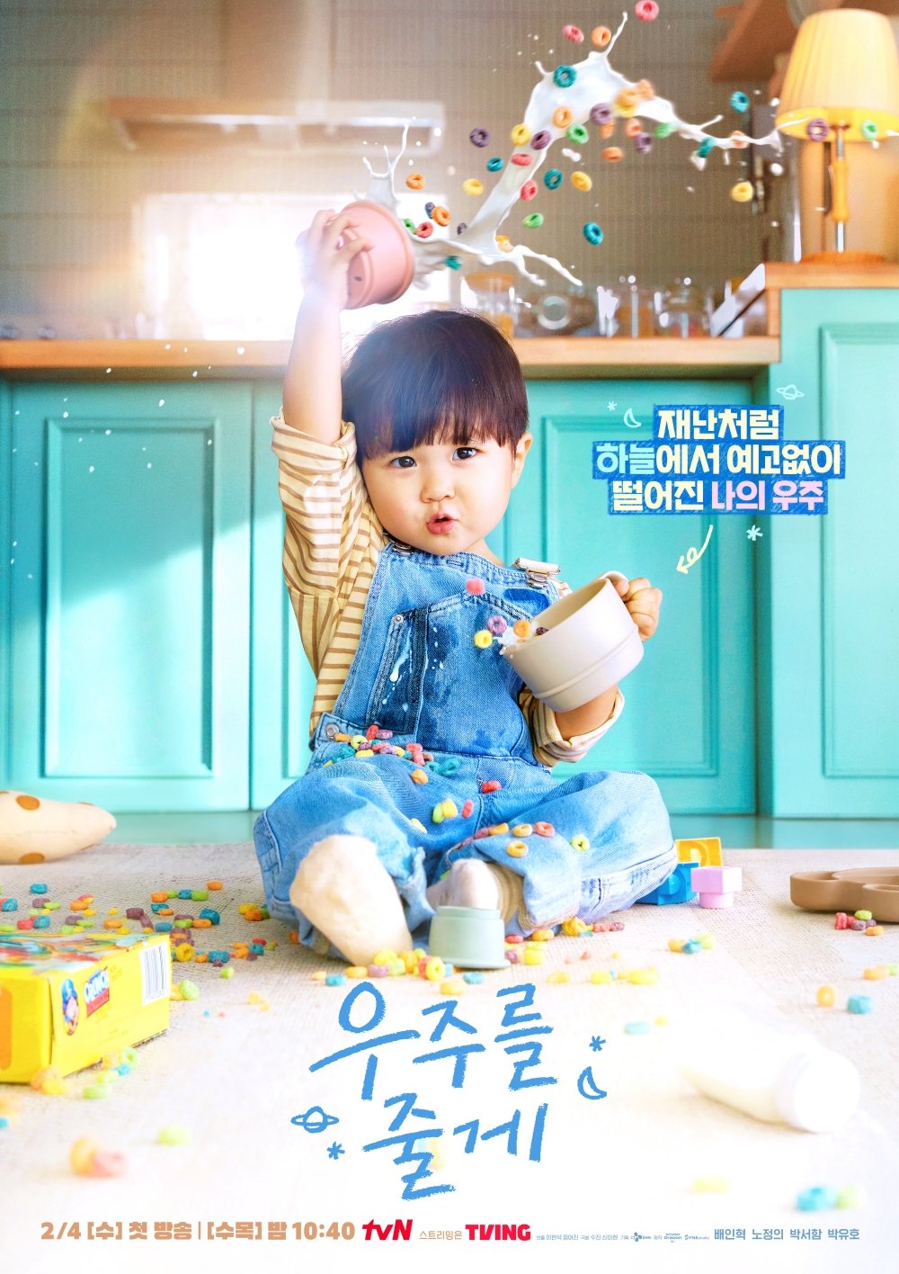 ‘사돈 남녀의 동거 로맨스’ 배인혁X노정의, 전쟁 같은 육아 (우주를 줄게)