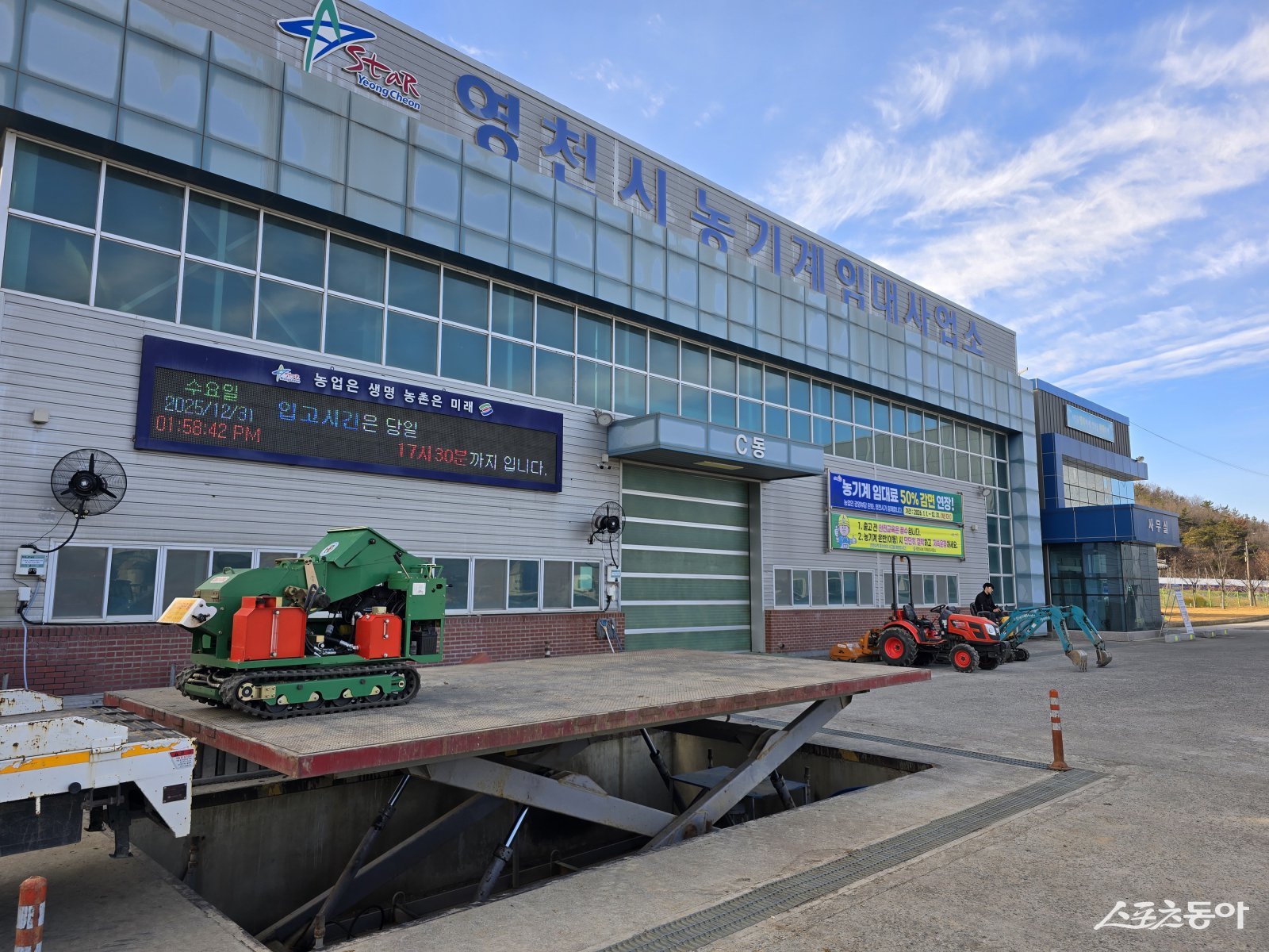 영천시 농기계임대사업소 (청통 본소) 전경. 사진제공 ㅣ 영천시