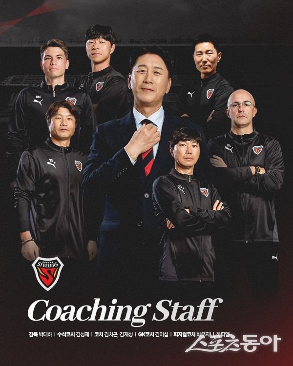 포항스틸러스 2026시즌 코칭스태프들의 모습. 사진제공ㅣ포항스틸러스