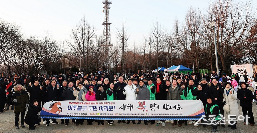 인천 미추홀구, 병오년 새해 해맞이 행사를 개최하고 지역 공동체의 화합을 기원했다. 사진제공|인천 미추홀구청