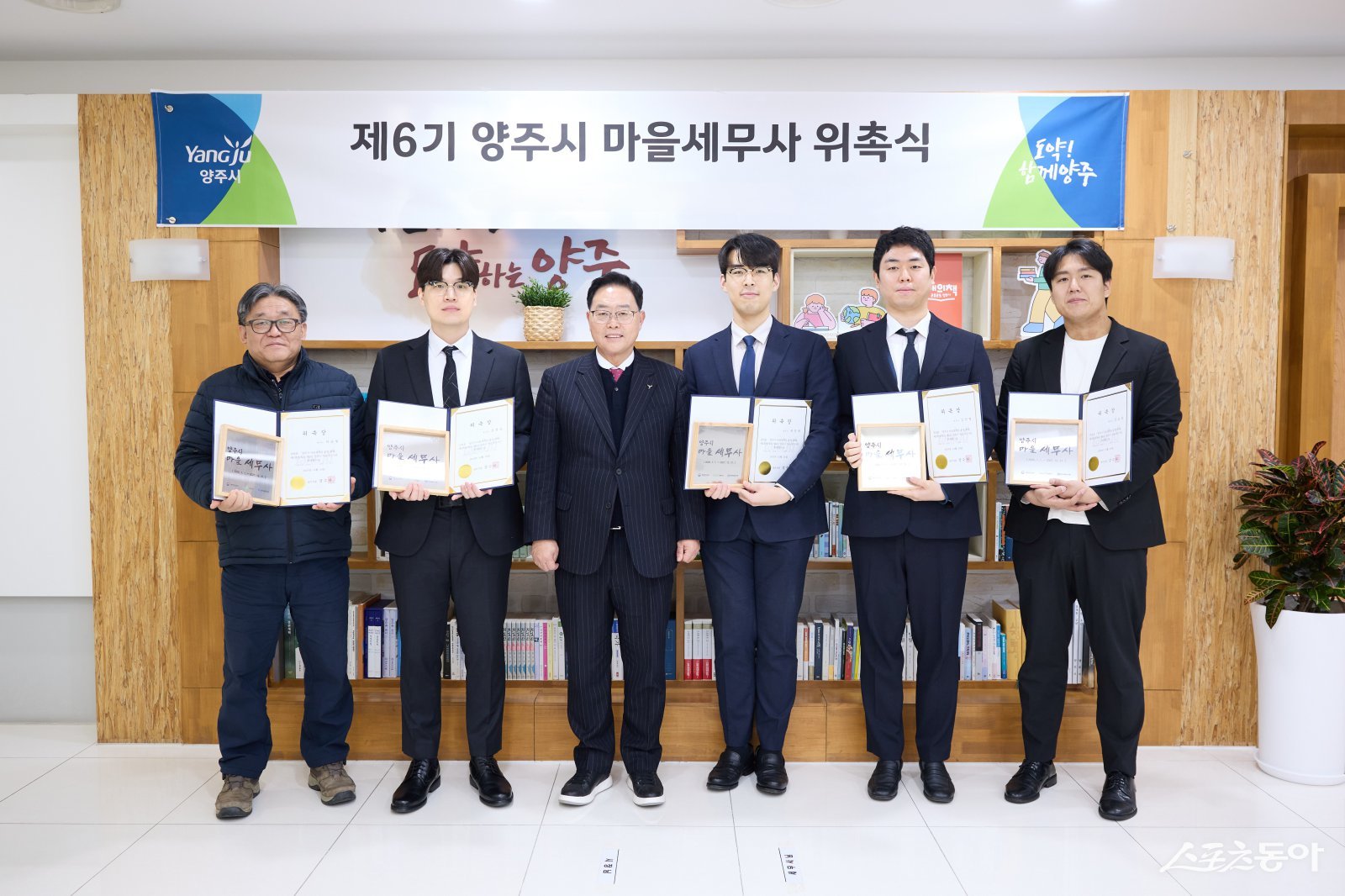 강수현 시장(윈쪽 세번째)이 지난해 24일 시청에서 ‘제6기 양주시 마을세무사 위촉식’을 개최하고 있다. 사진제공ㅣ양주시