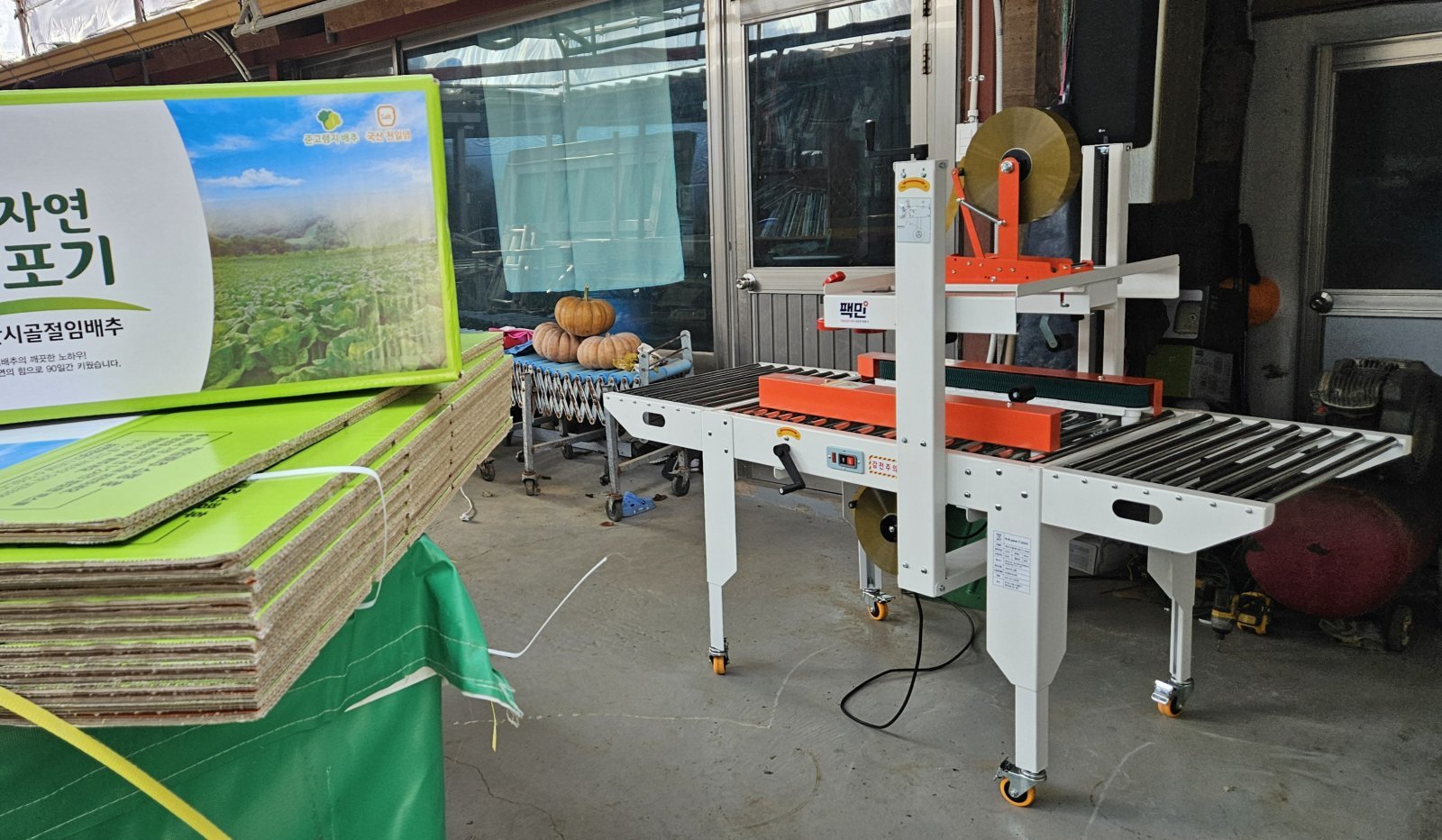 충북 괴산농가에 설치된 팩민 자동테이핑기