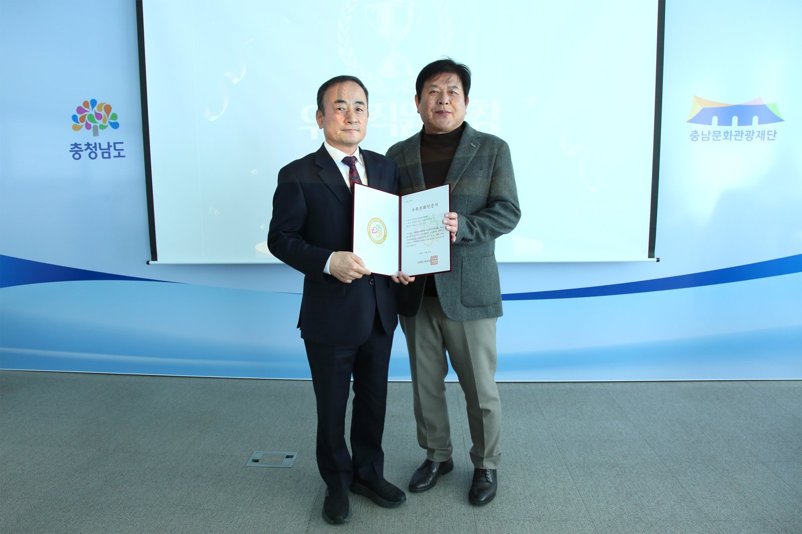 대외기관 인증서를 들고 기념사진을 촬영하고 있는 이기진 대표이사(오른쪽)와 이한수 경영기획본부장       충남문화관광재단 제공