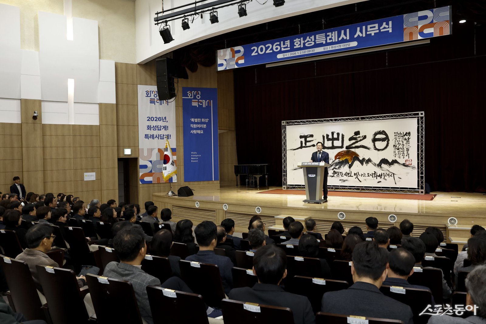 화성특례시(시장 정명근)는 2일 시청 대강당에서 2026년 시무식을 열고 병오년 새해를 맞아 새로운 시정 비전과 운영 방향을 밝혔다. 사진제공|화성시