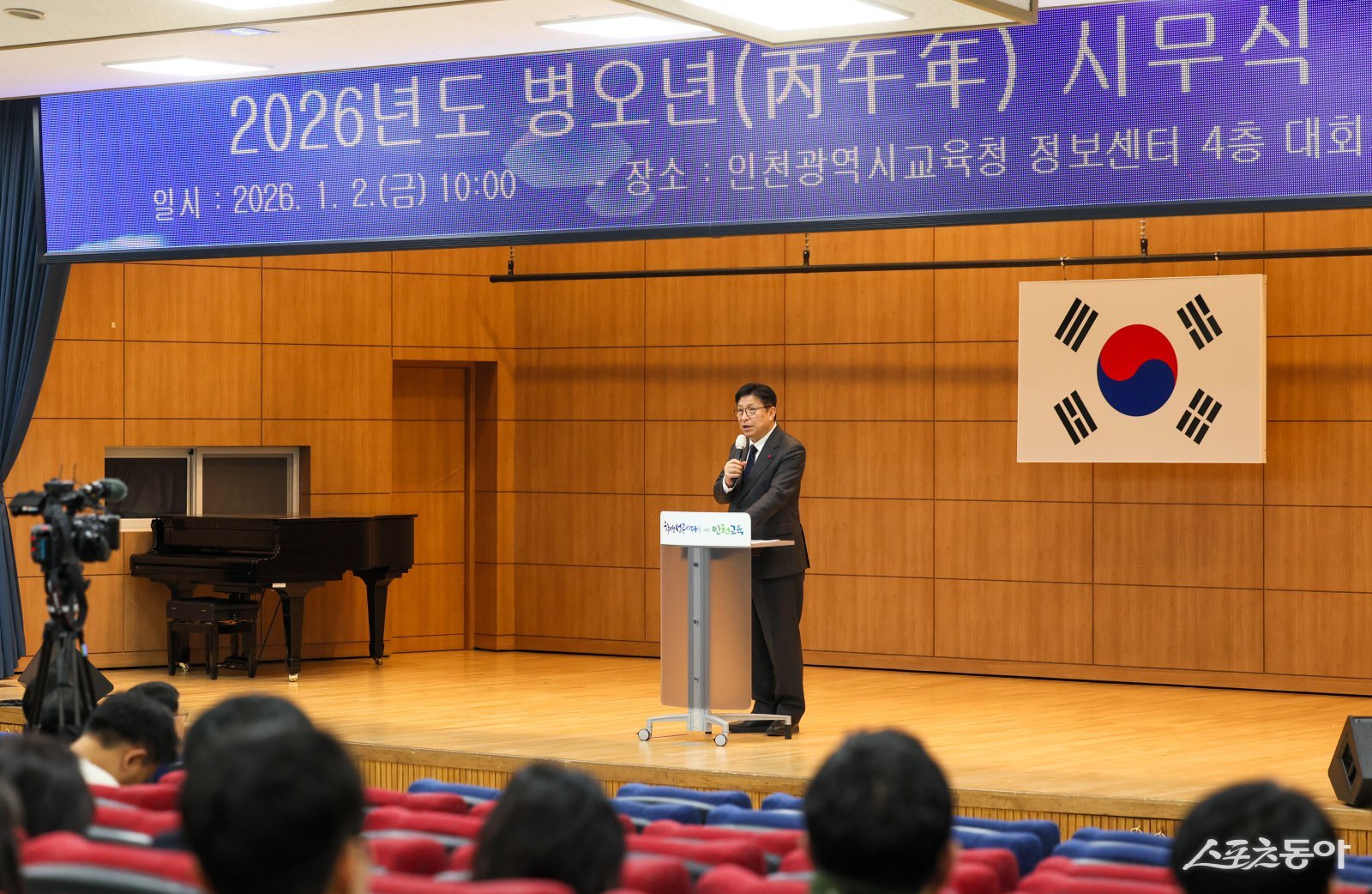 도 교육감은 “올해는 미래를 향한 소중한 발걸음을 내딛는 중요한 해”라며 “세상이 요구하는 역량 변화에 발맞춰 학교 현장 지원에 모든 역량을 모아 달라”고 당부했다. 특히 “학교가 본연의 역할에 집중할 수 있도록 현장의 목소리에 귀 기울이고, 적시에 실질적인 지원이 이뤄질 수 있도록 최선을 다하겠다”고 밝혔다. 사진제공｜인천시교육청