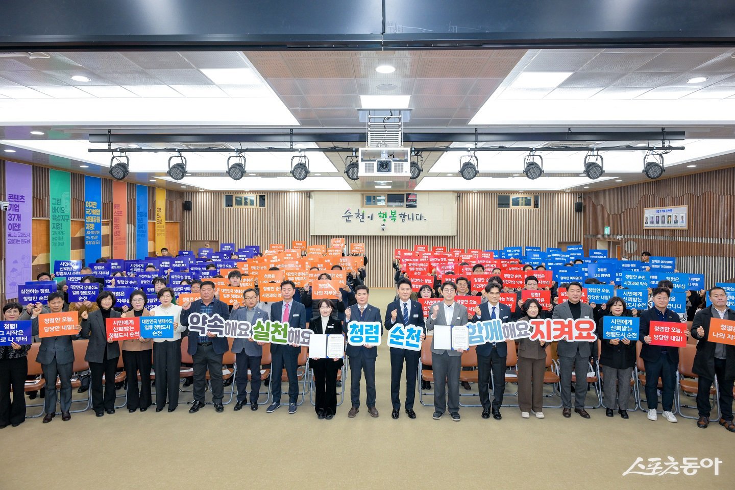 순천시 직원들이 시무식에서 ‘청렴실천 다짐대회’를 진행하며 청렴 실천 의지를 다졌다. 사진제공=순천시