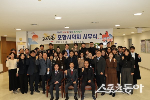 포항시의회 2026년도 시무식 참석자들이 파이팅하고 있다. 사진제공 ㅣ 포항시의회