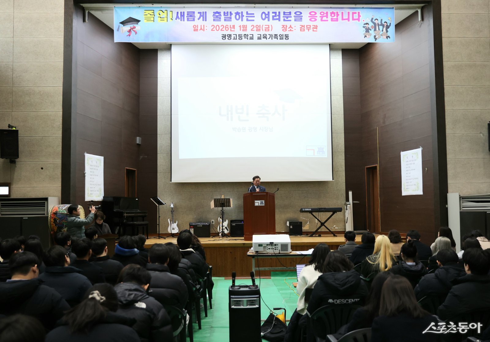 박 시장은 광명고등학교 졸업식에 참석해 새로운 출발선에 선 졸업생들에게 축하와 응원의 메시지를 전했다. 사진제공|광명시