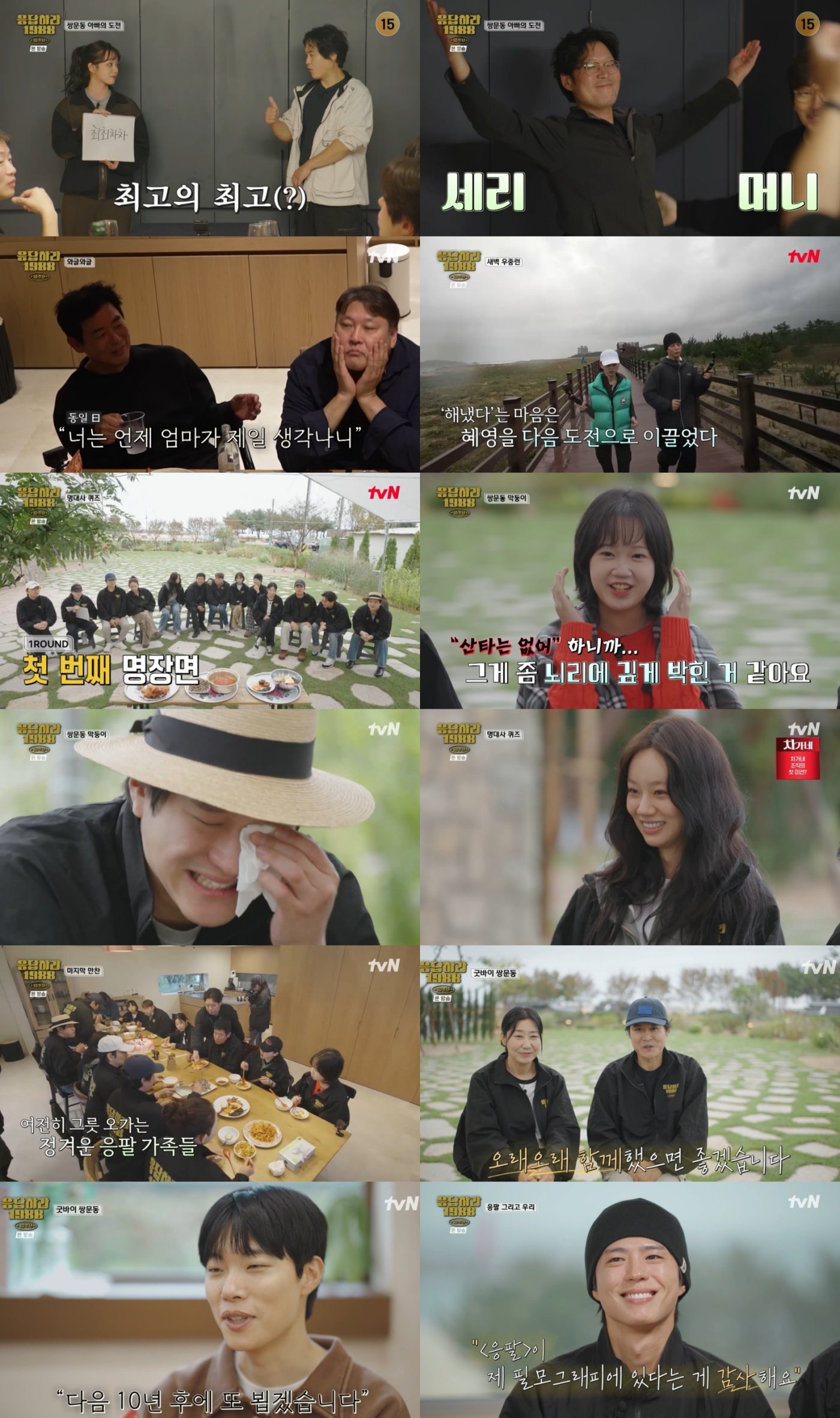 [tvN �����϶� 1988 10�ֳ�] 3ȸ ���� �̹���.jpg