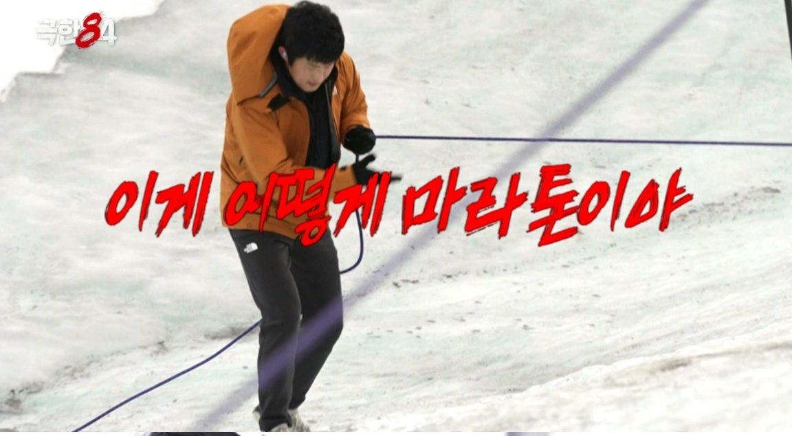 기안84, 북극 마라톤 도전 “빙하를 언제 뛰어 봐” (극한84)