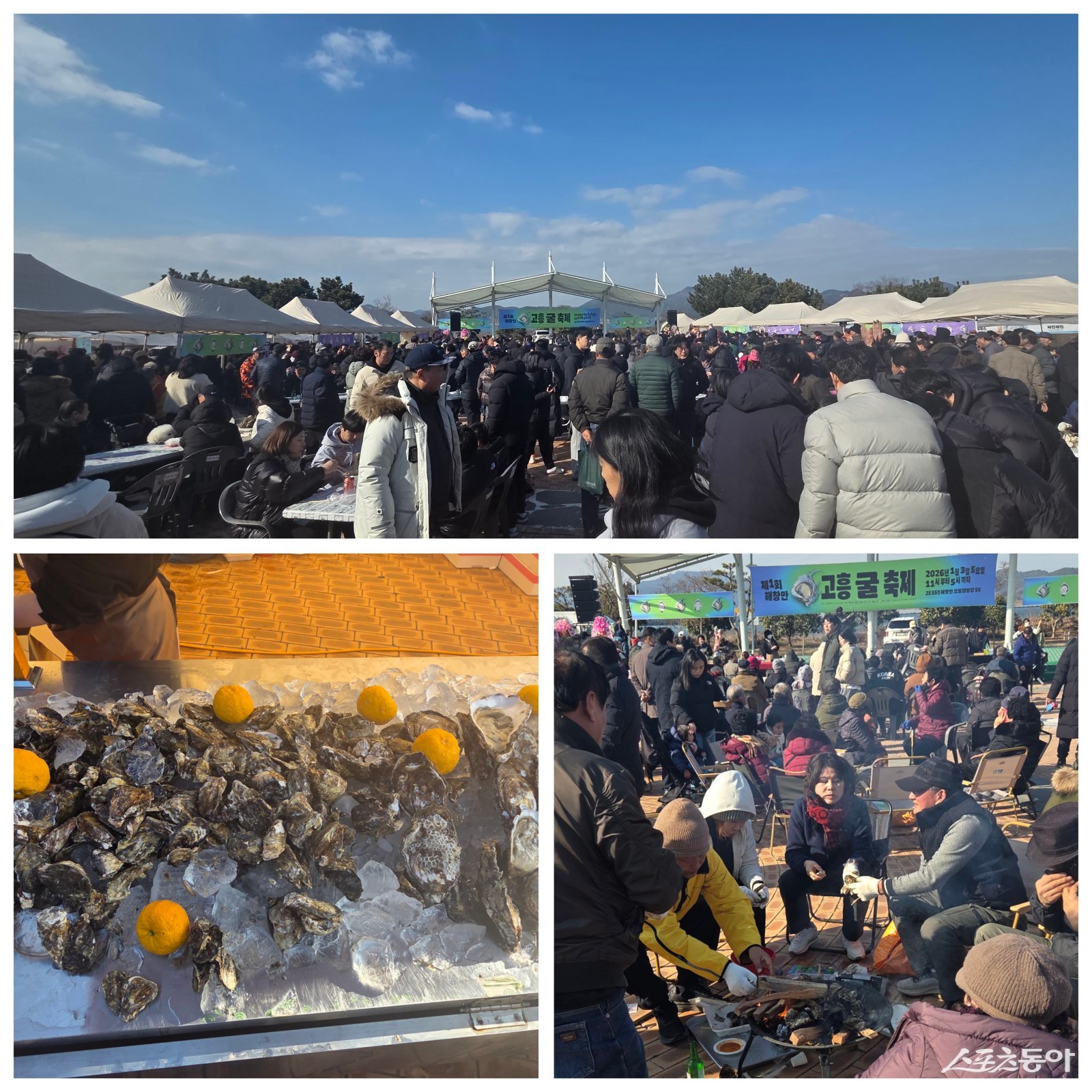 고흥군이 해창만 오토캠핑장 일원에서 제1회 해창만 고흥 굴 축제를 개최했다.