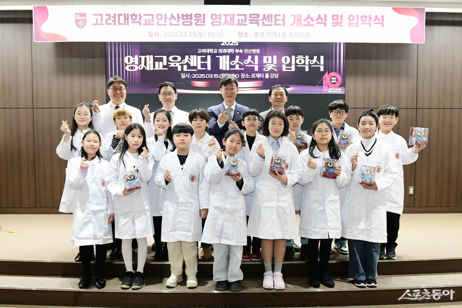 지난 2025년 3월 15일 고려대학교안산병원 영재교육센터 개소식 및 입학식 기념촬영 모습. 사진제공｜안산시