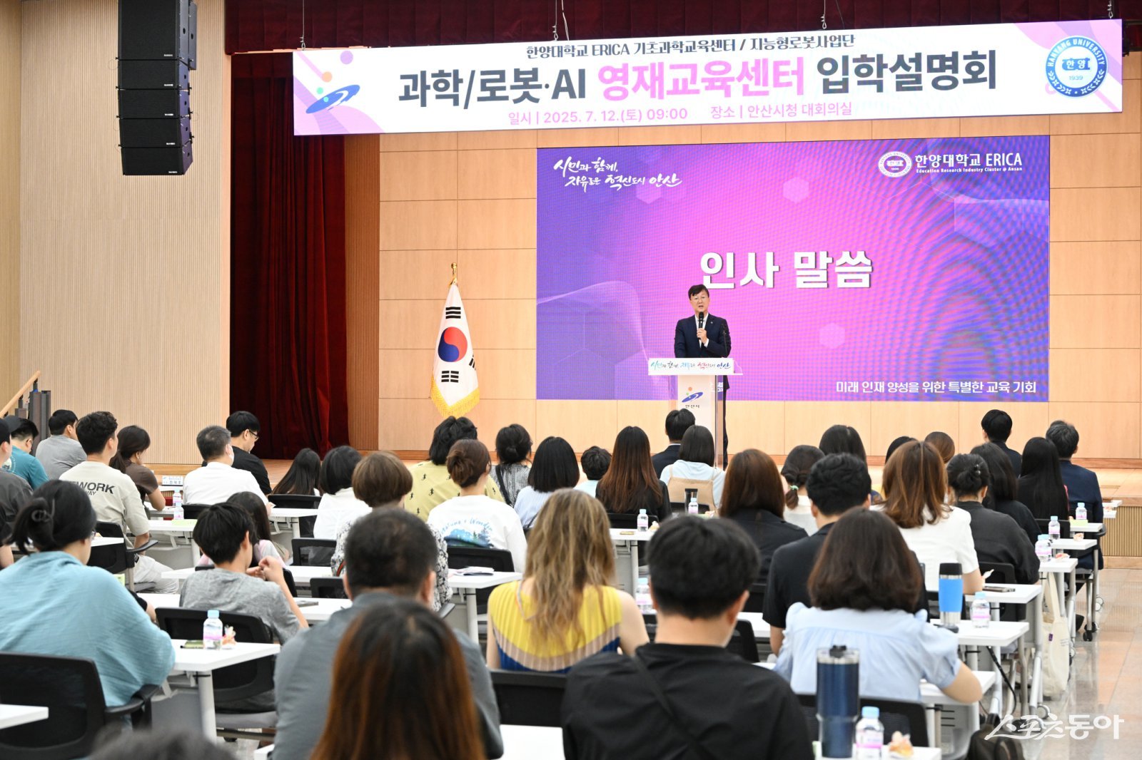 지난 2025년 7월 12일 한양대 에리카 영재교육센터 입학설명회 모습. 사진제공｜안산시