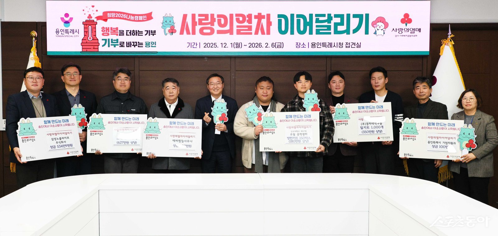 ▲삼성노블라이프 주식회사 ▲에버찜질사우나 ▲(주)토오텍 ▲(주)액션테크 ▲(주)경자네식구들 ▲용인시 기업지원과는 지난해 12월 23일 사랑의 열차 이어달리기에 동참했다. 사진제공|용인시