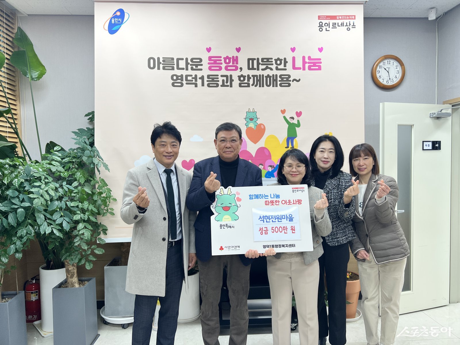 석현전원마을(회장 이충훈)은 ‘사랑의 열차 이어달리기’ 이웃돕기 성금 500만 원을 기탁했다. 사진제공|용인시