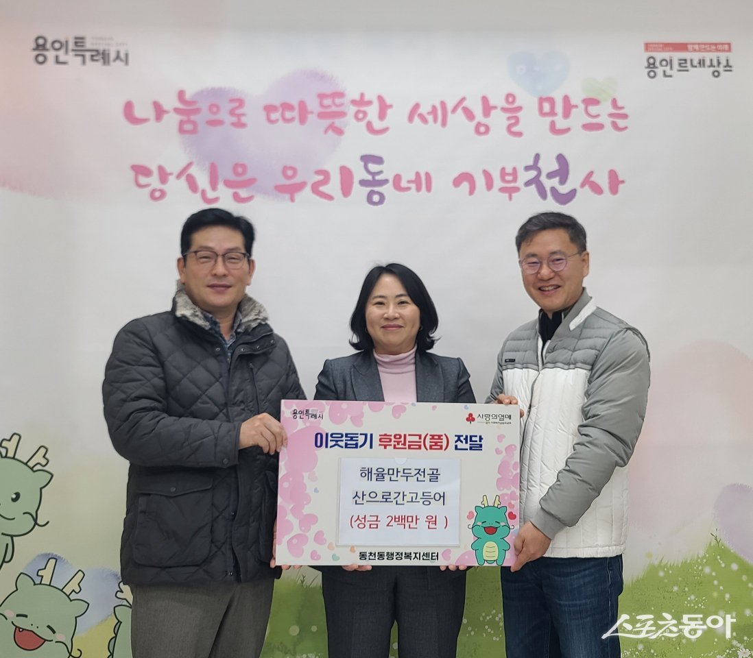 동천동에 있는 해율만두전골(대표 유종범)과 산으로간고등어(대표 이진혁)는 어려운 이웃을 위해 사용해 달라며 성금 200만원을 기탁했다. 사진제공|용인시