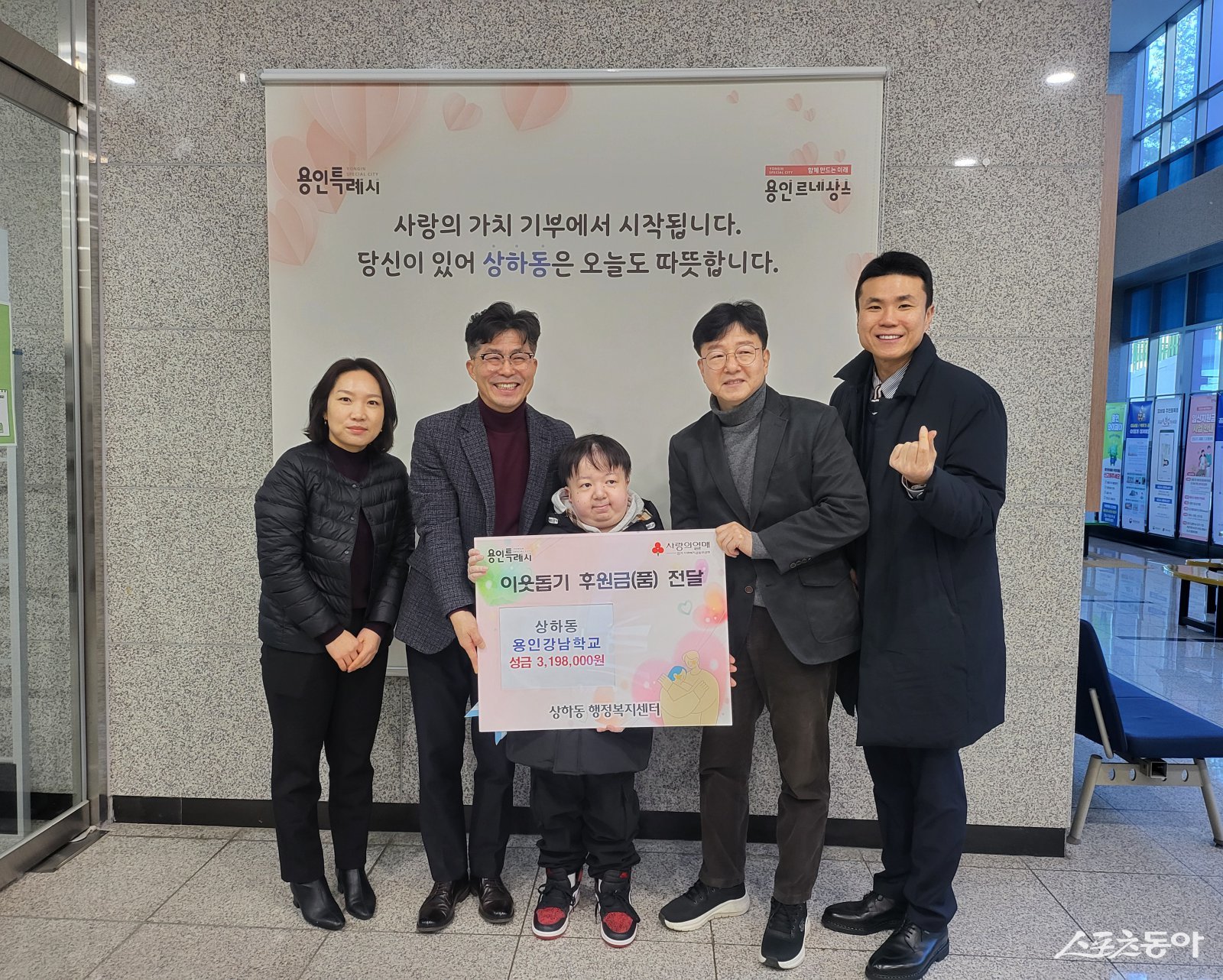 용인강남학교(학교장 안수연)는 1월 2일 지난해 플리마켓으로 얻은 수익금 319만8000원을 기탁했다. 사진제공|용인시