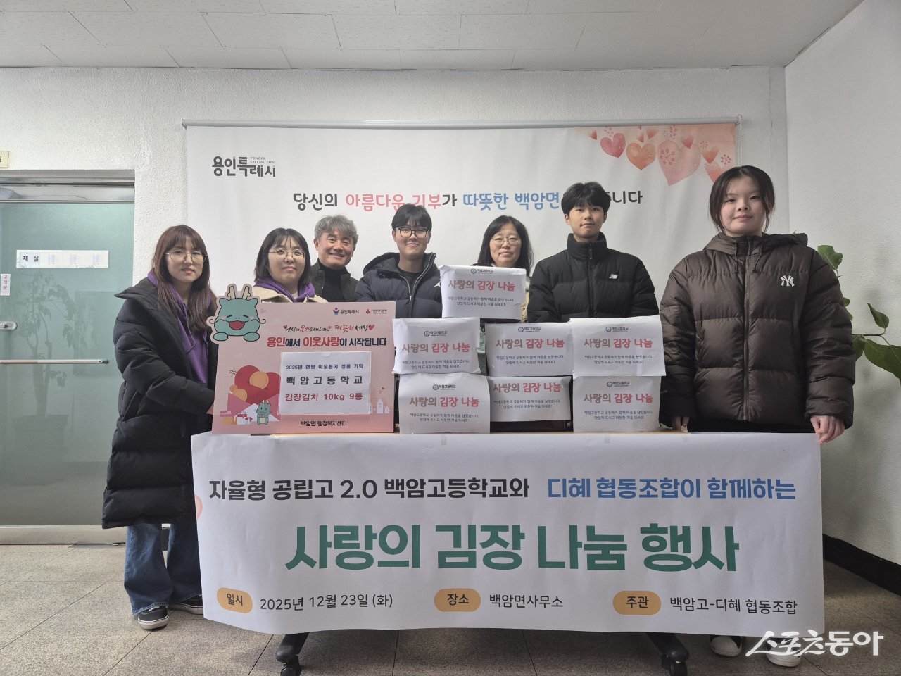 백암고등학교(교장 전태창)는 지난해 12월 23일 학생들과 함께 김장한 김치 9통을 전달했다. 사진제공｜용인시