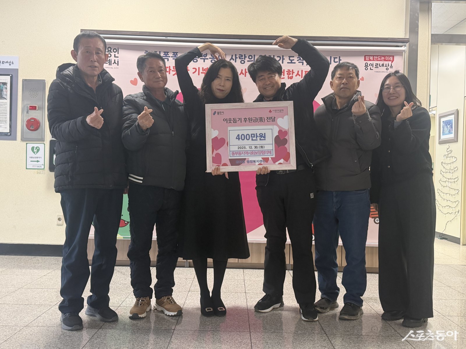 동부동지역사회보장협의체는 지난해 12월 31일 이웃돕기 성금 400만원을 동부동에 기탁했다. 사진제공｜용인시