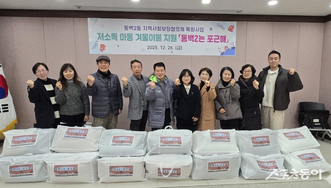 동백2동 지역사회보장협의체는 지역 내 저소득 아동 가구를 대상으로 겨울 이불을 지원하는 ‘동백2는 포근해’를 성황리에 마쳤다. 사진제공｜용인시