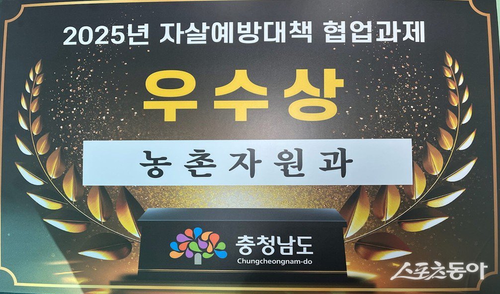 4일 도 농업기술원에 따르면, 해당 프로그램은 최근 도 자살예방대책 협업과제 평가에서 아동·청소년 정서·심리 회복을 위한 선제적 접근 성과를 인정받아 우수상을 수상했다. 사진제공|충남도