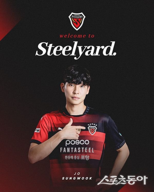 조성욱 포항스틸러스 선수. 사진제공ㅣ포항스틸러스